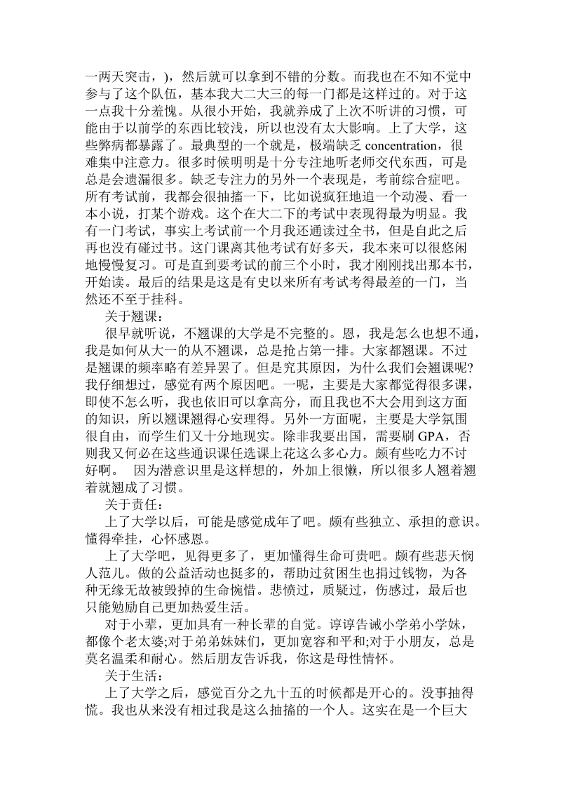 关于我的“中国梦”主题思想汇报示范文本一览 .doc.doc_第2页