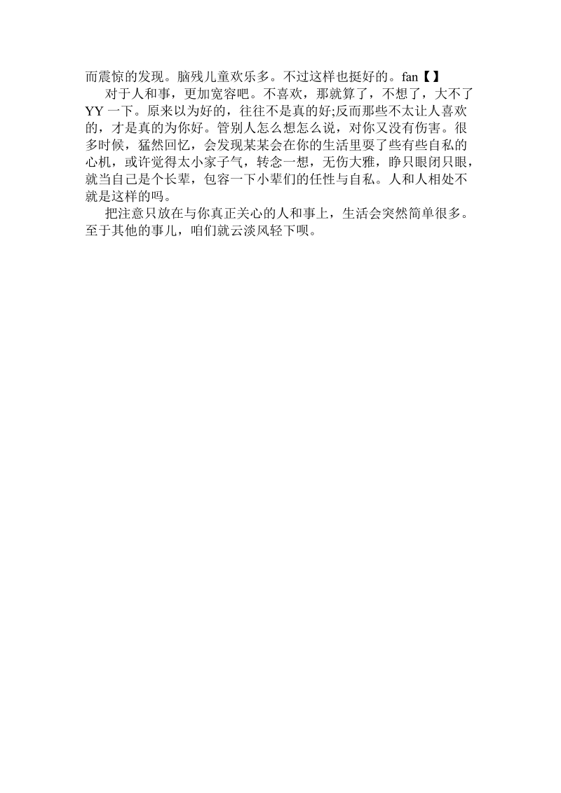 关于我的“中国梦”主题思想汇报示范文本一览 .doc.doc_第3页