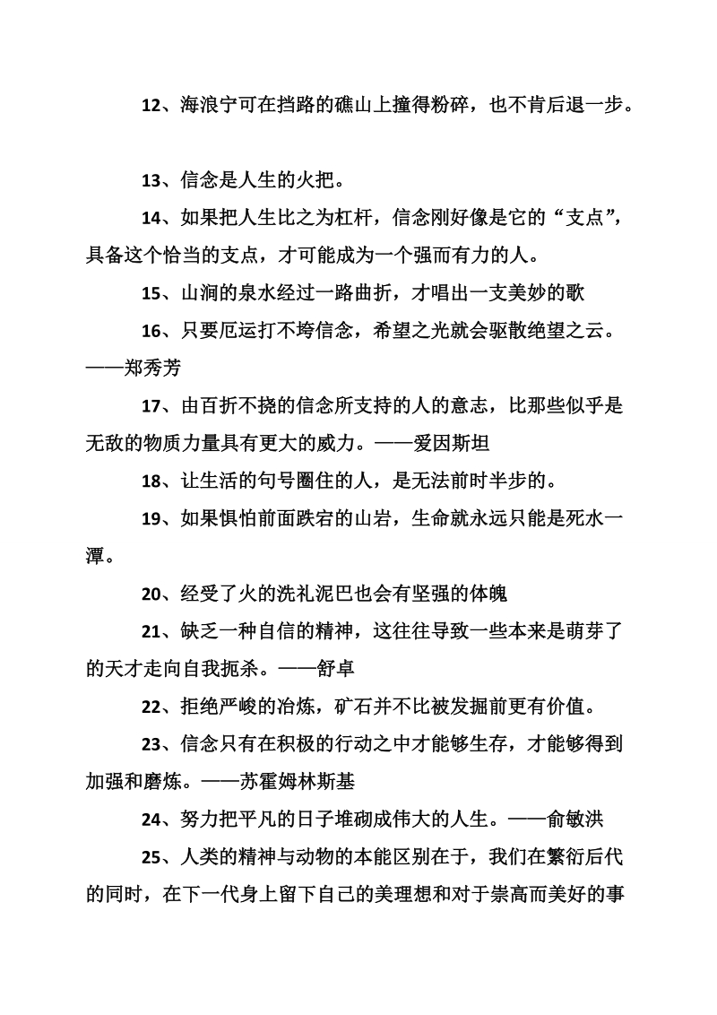 关于自尊自信的读书名言警句.doc_第2页