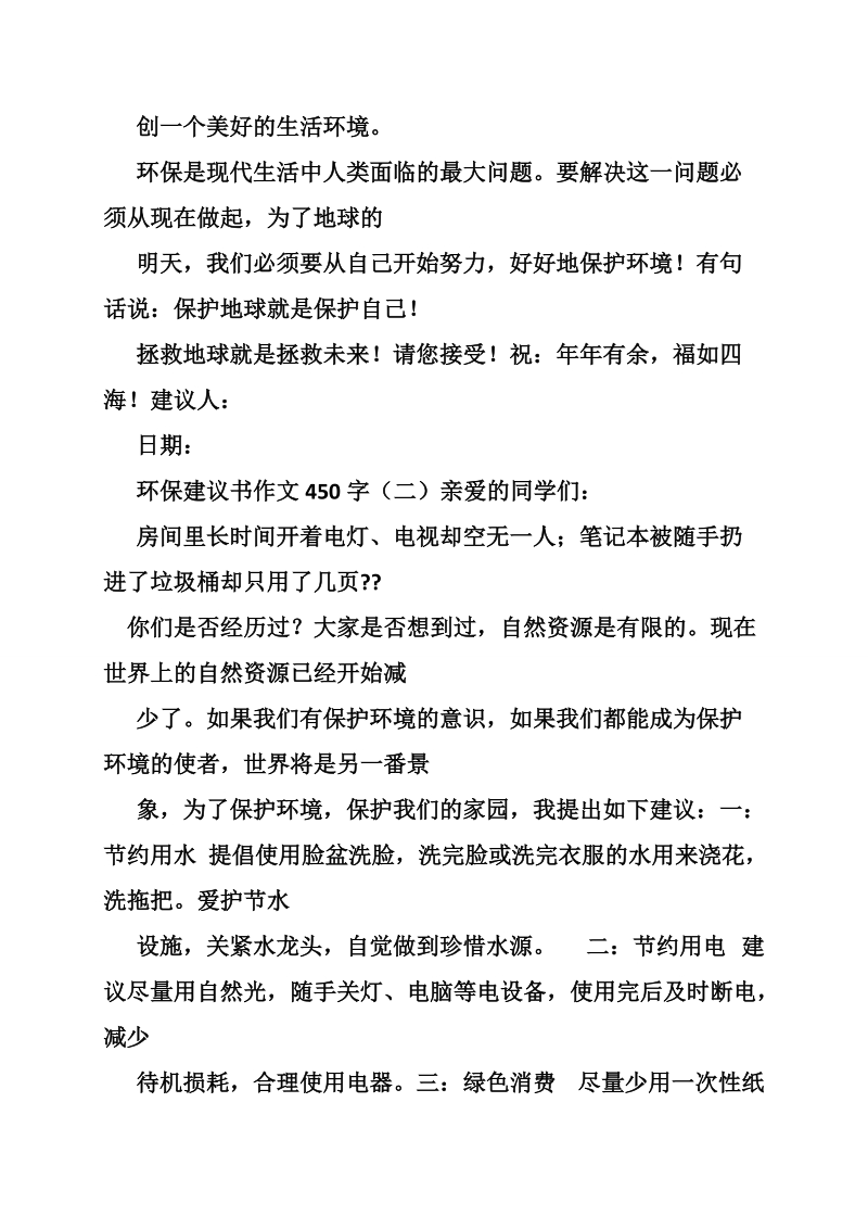 关于环境的建议书200.doc_第2页