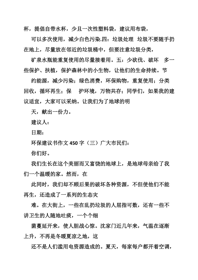 关于环境的建议书200.doc_第3页