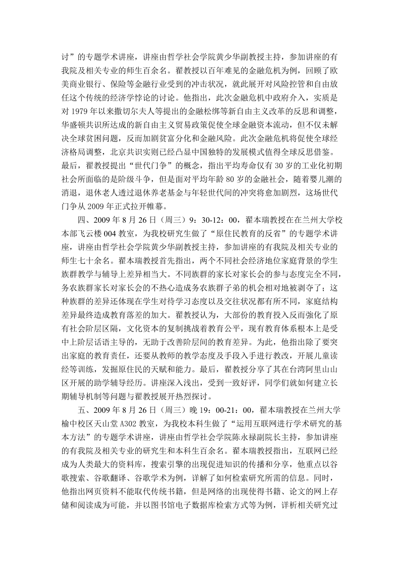 关于台湾南华大学翟本瑞教授来我院讲座的总结报告.doc.doc_第2页