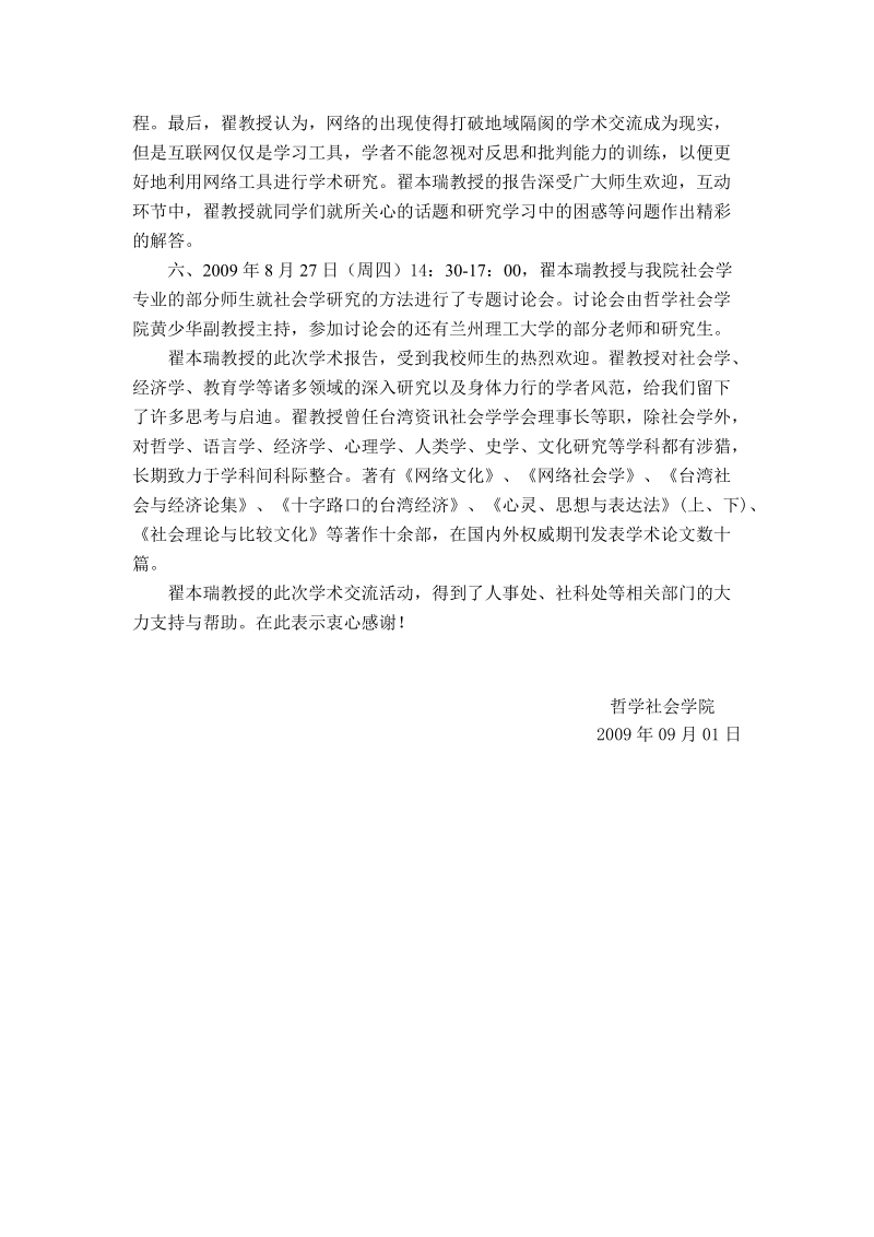 关于台湾南华大学翟本瑞教授来我院讲座的总结报告.doc.doc_第3页