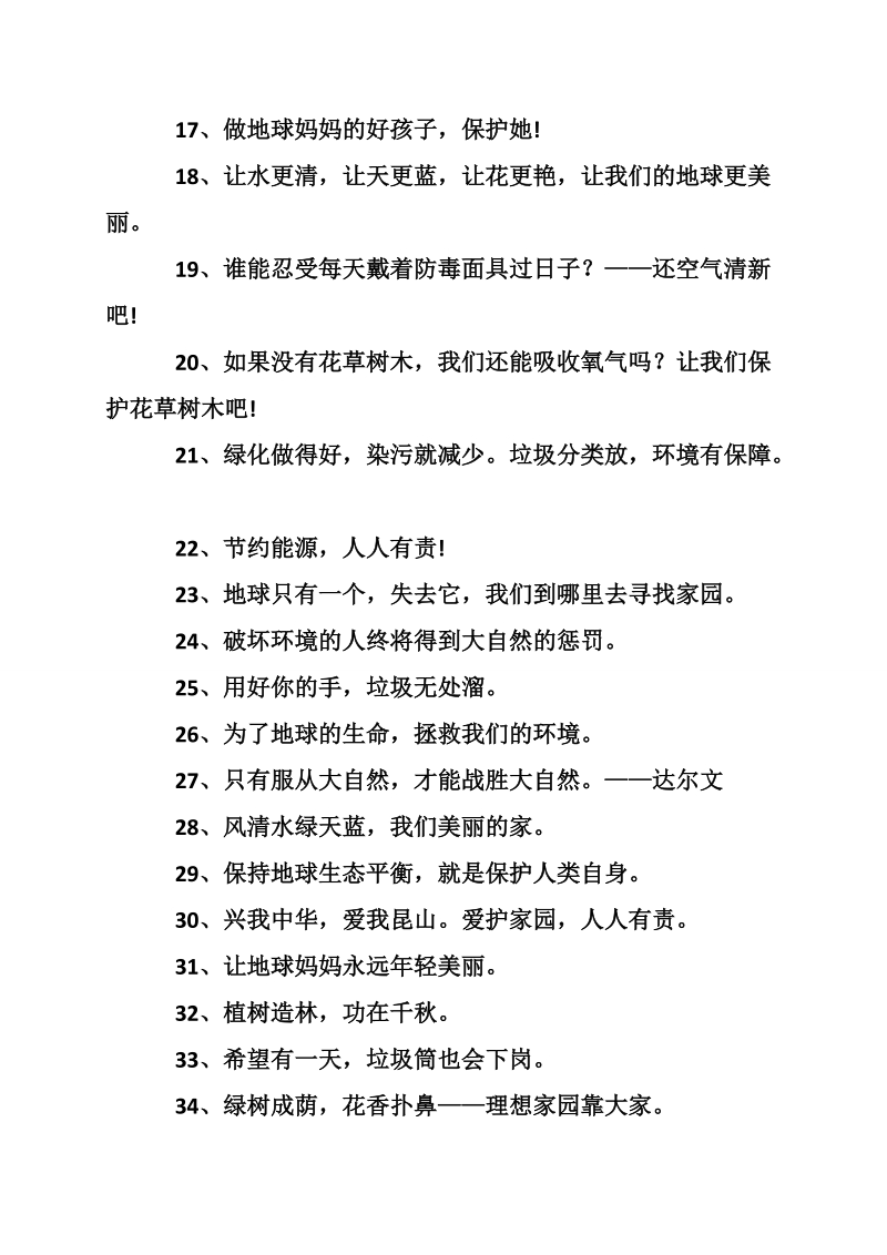 关于保护环境的名言.doc_第2页