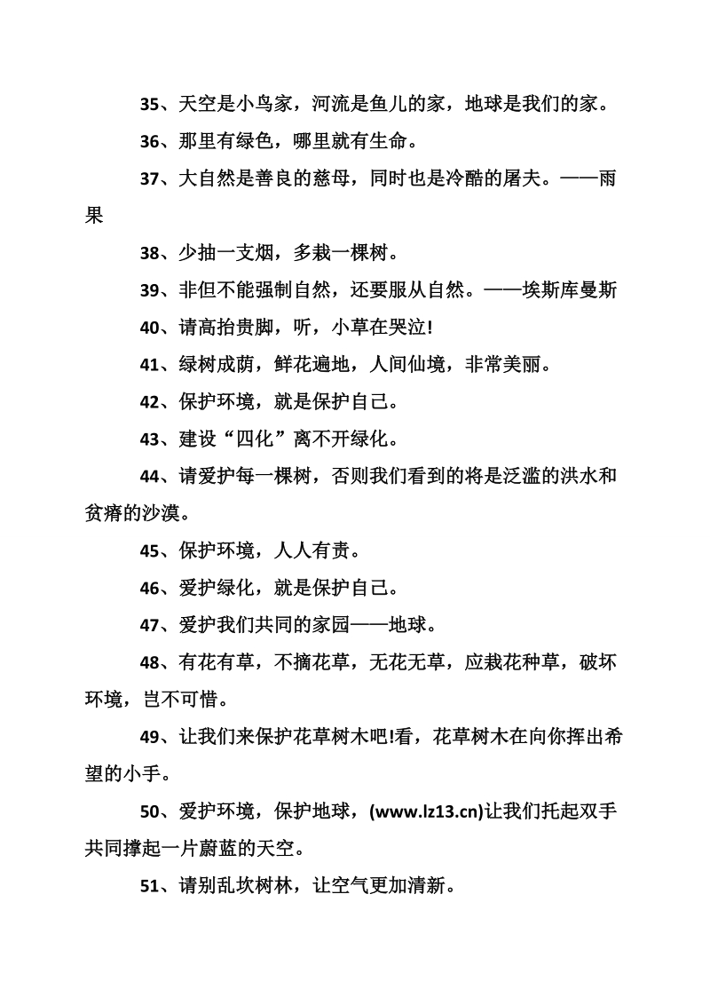 关于保护环境的名言.doc_第3页