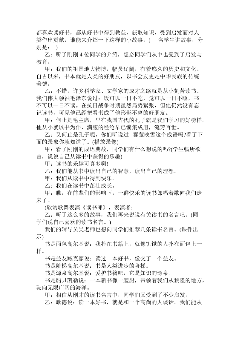 关于我读书我快乐主题的队会策划方案参考 .doc.doc_第2页