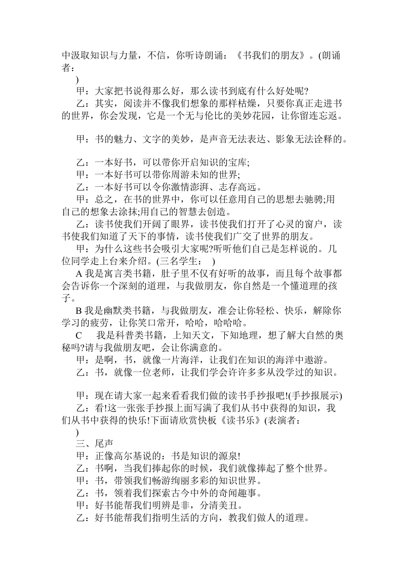 关于我读书我快乐主题的队会策划方案参考 .doc.doc_第3页