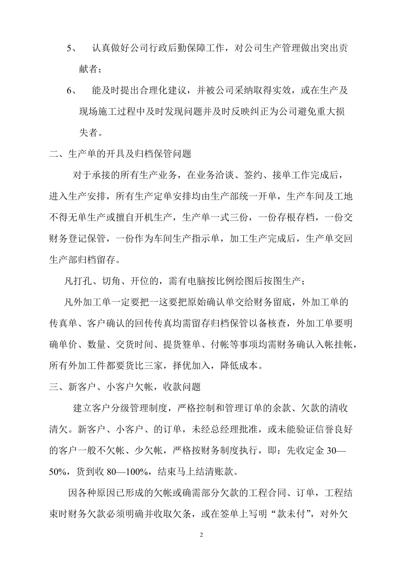 对加强内部管理的几点措施.doc_第2页