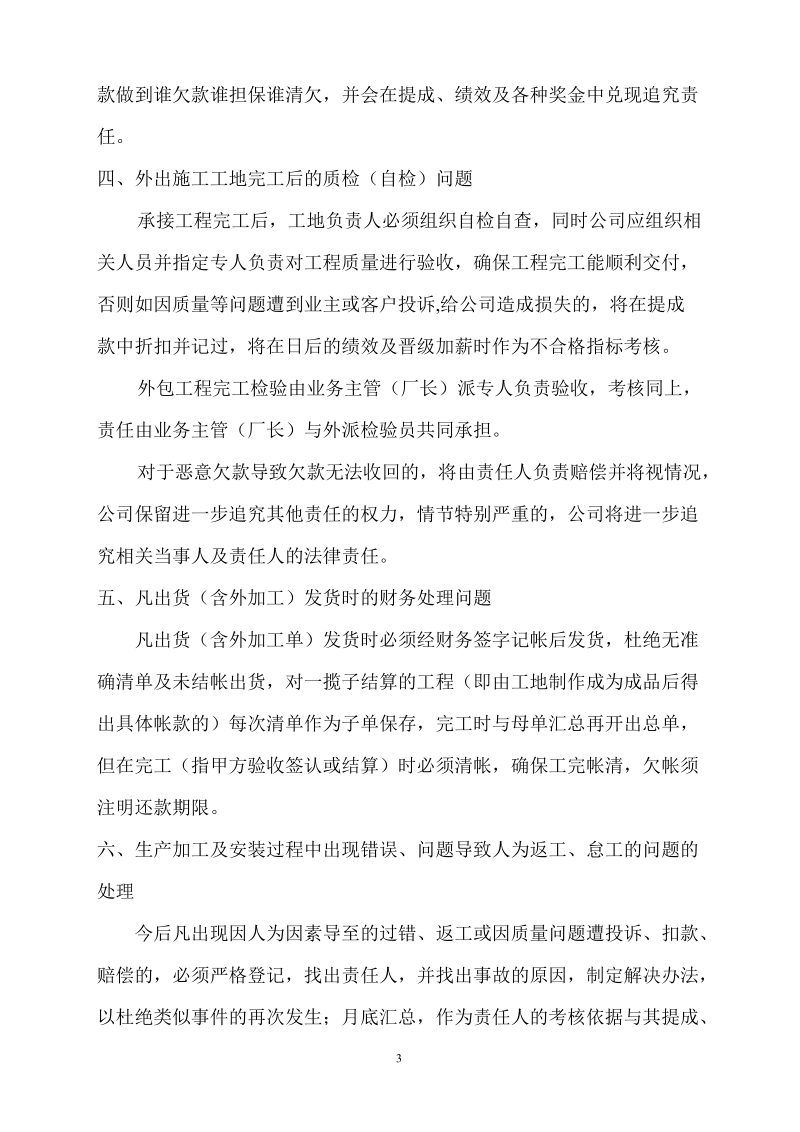 对加强内部管理的几点措施.doc_第3页