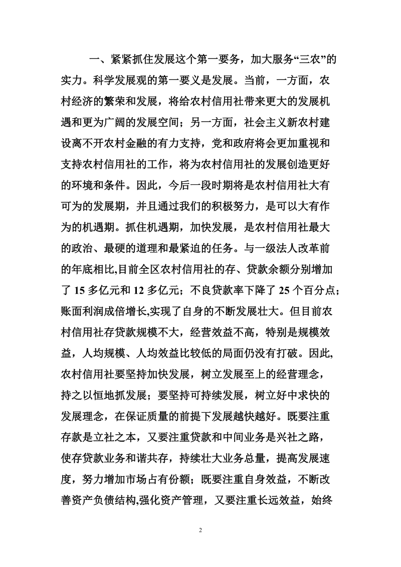 贯彻和落实科学发展观思想汇报.doc_第2页