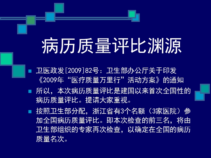 浙江省住院病历质量检查细则.ppt_第2页