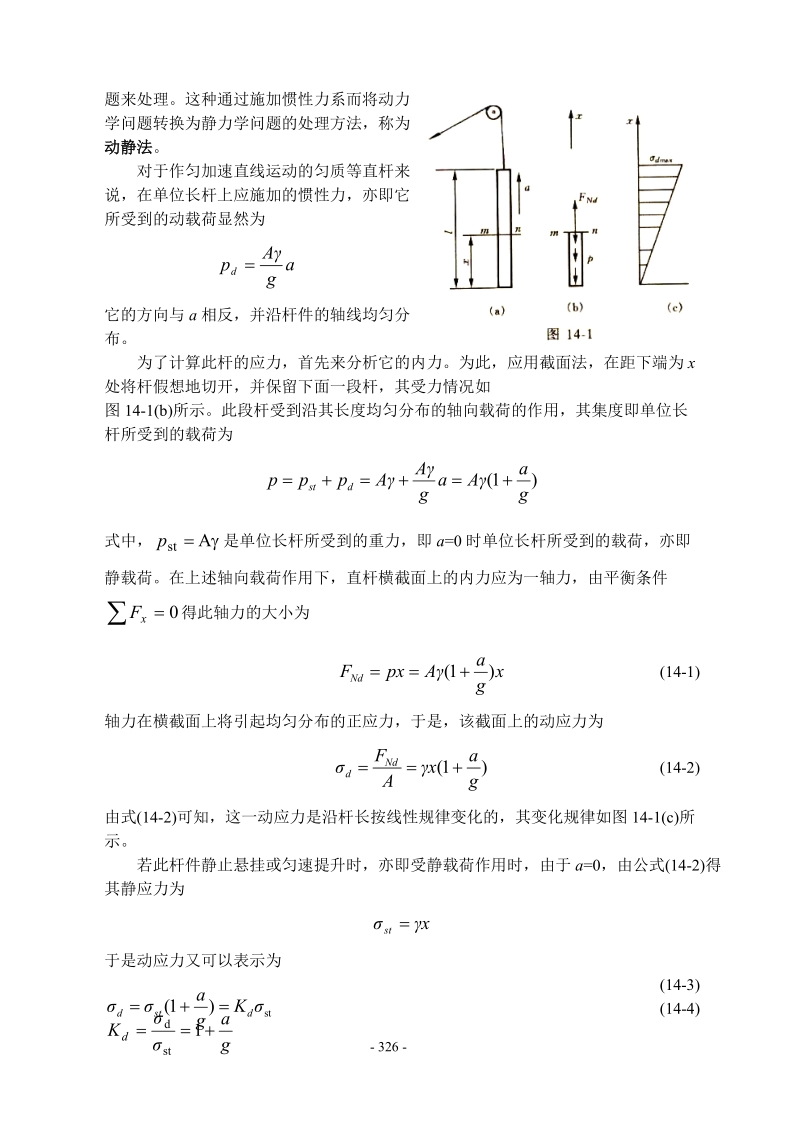 动载荷的概念及分类.doc_第2页