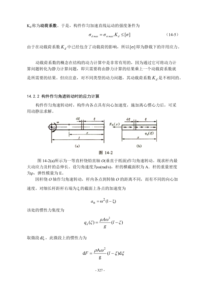 动载荷的概念及分类.doc_第3页