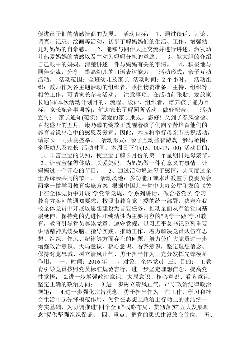 关于母亲节的策划书 .doc.doc_第2页