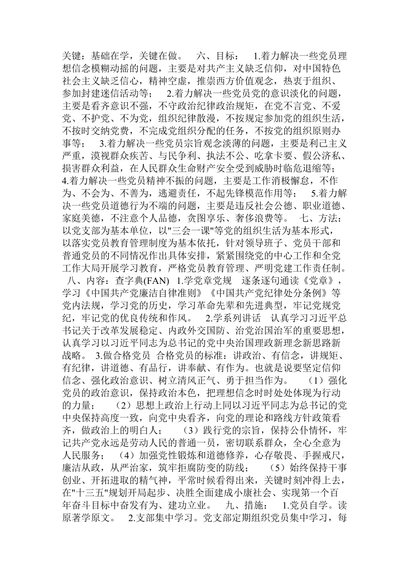 关于母亲节的策划书 .doc.doc_第3页