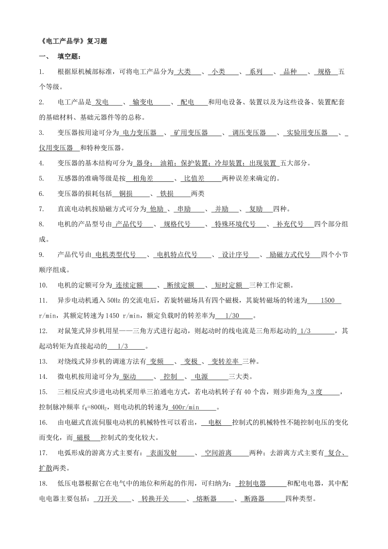 电工讲义复习题201002.doc_第1页