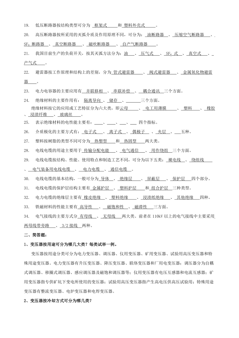 电工讲义复习题201002.doc_第2页