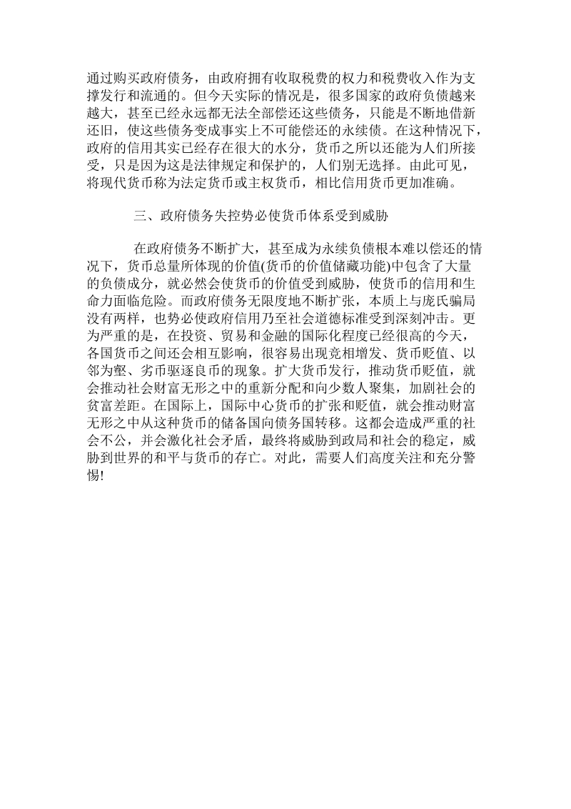 关于财政永续负债的思考.doc.doc_第2页