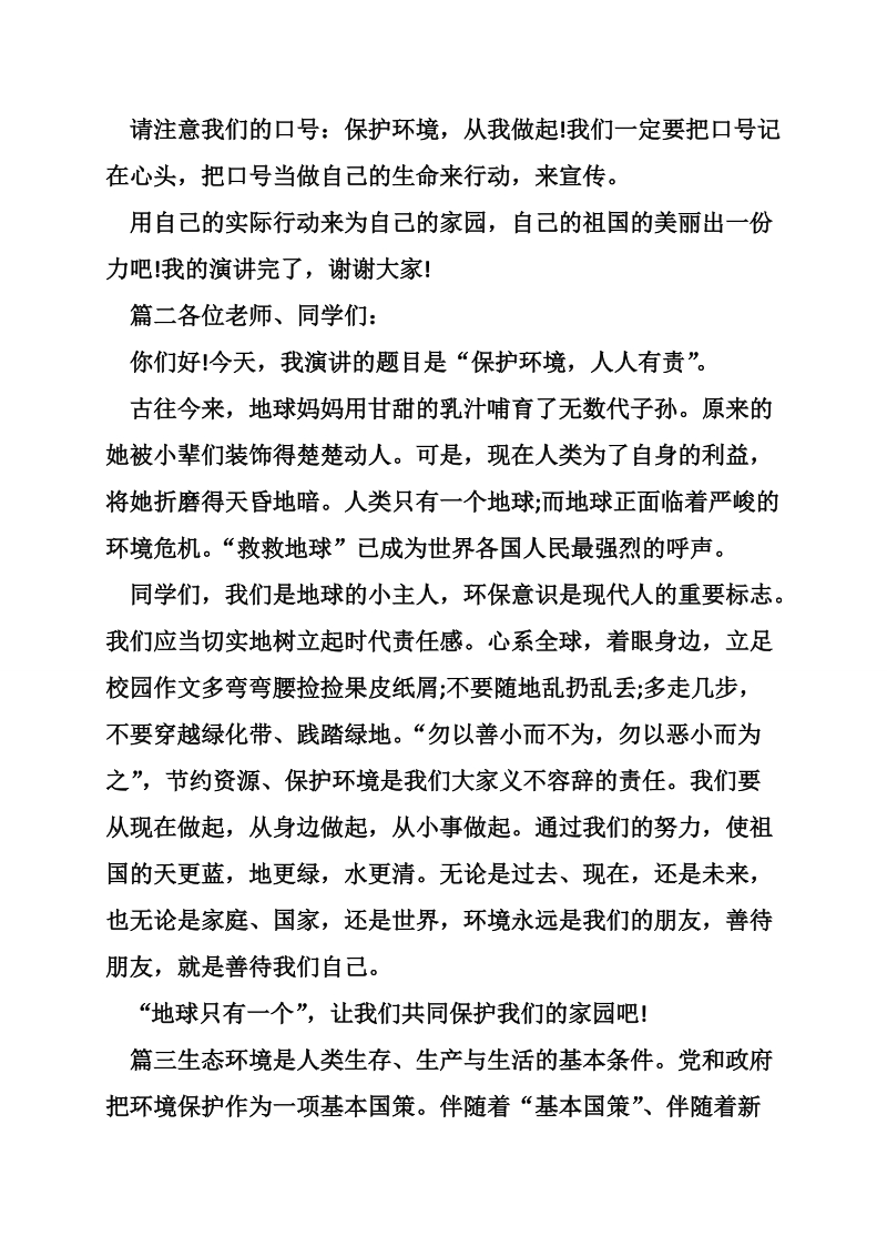 关于环境的演讲稿300字.doc_第2页