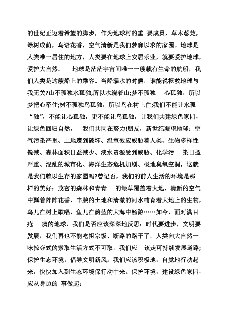 关于环境的演讲稿300字.doc_第3页