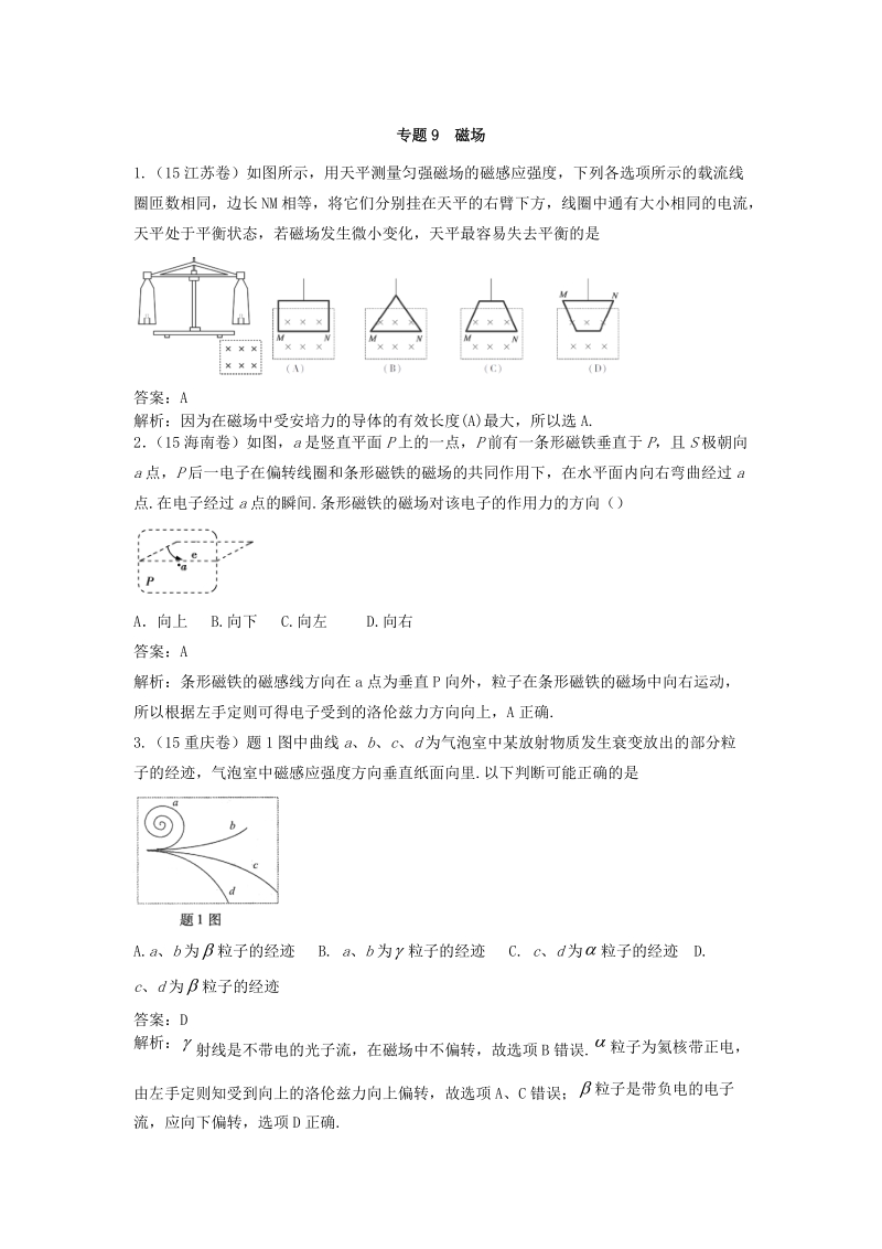 专题9  磁场.docx_第1页