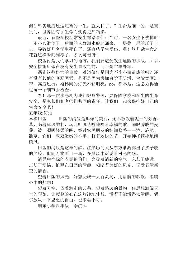 关于幸福的作文300字.doc.doc_第2页