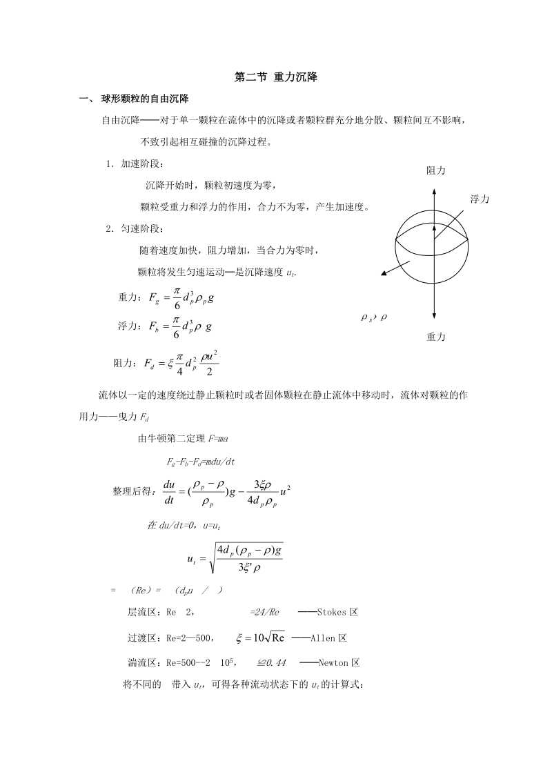 非均相物系的分离.doc_第3页