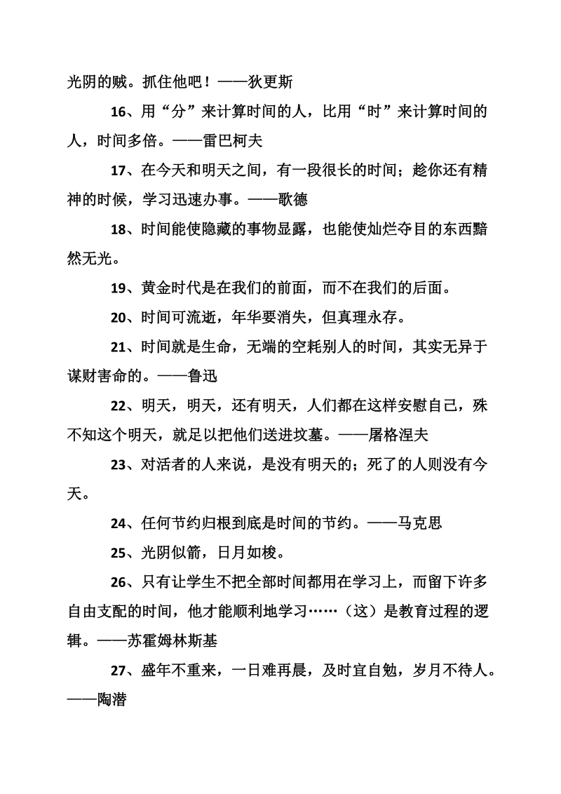 关于时间格言警句.doc_第2页