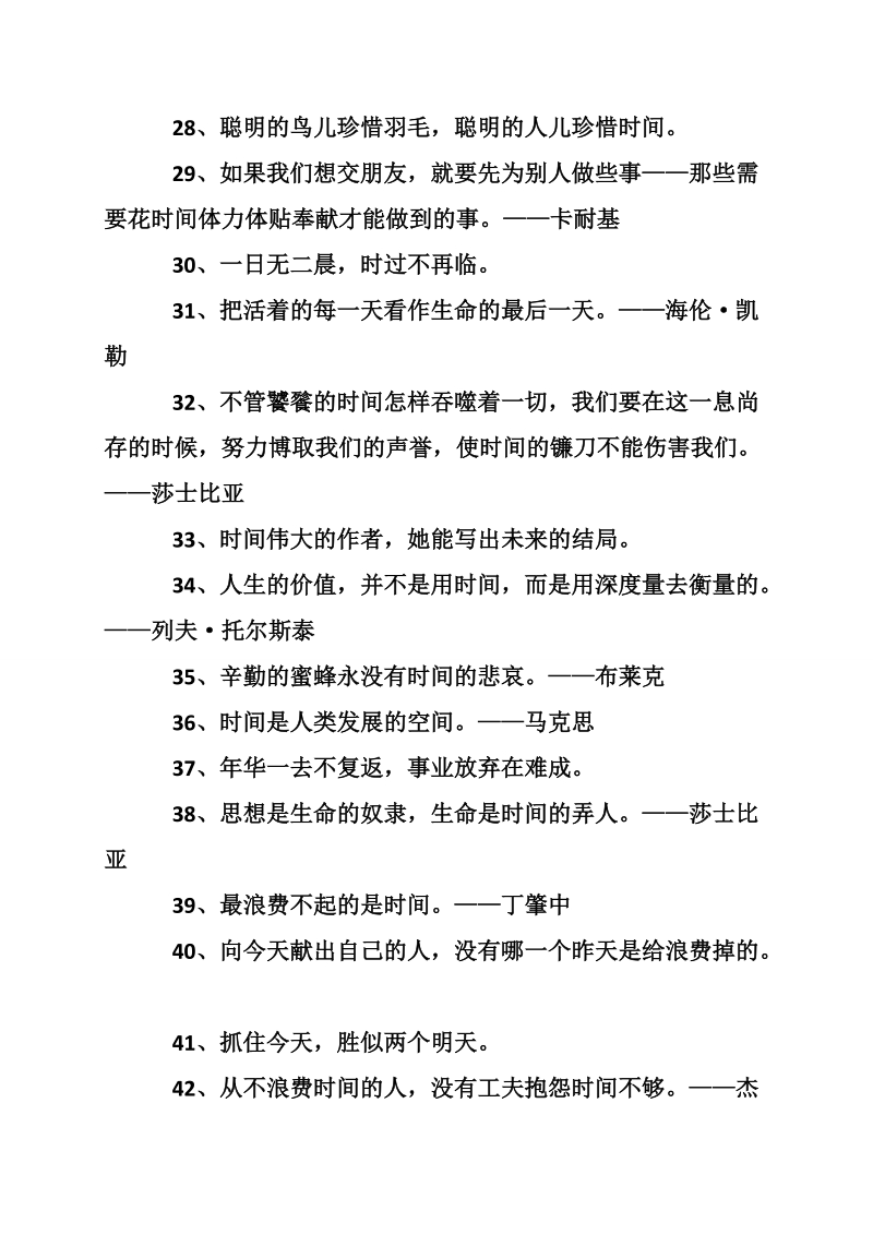 关于时间格言警句.doc_第3页