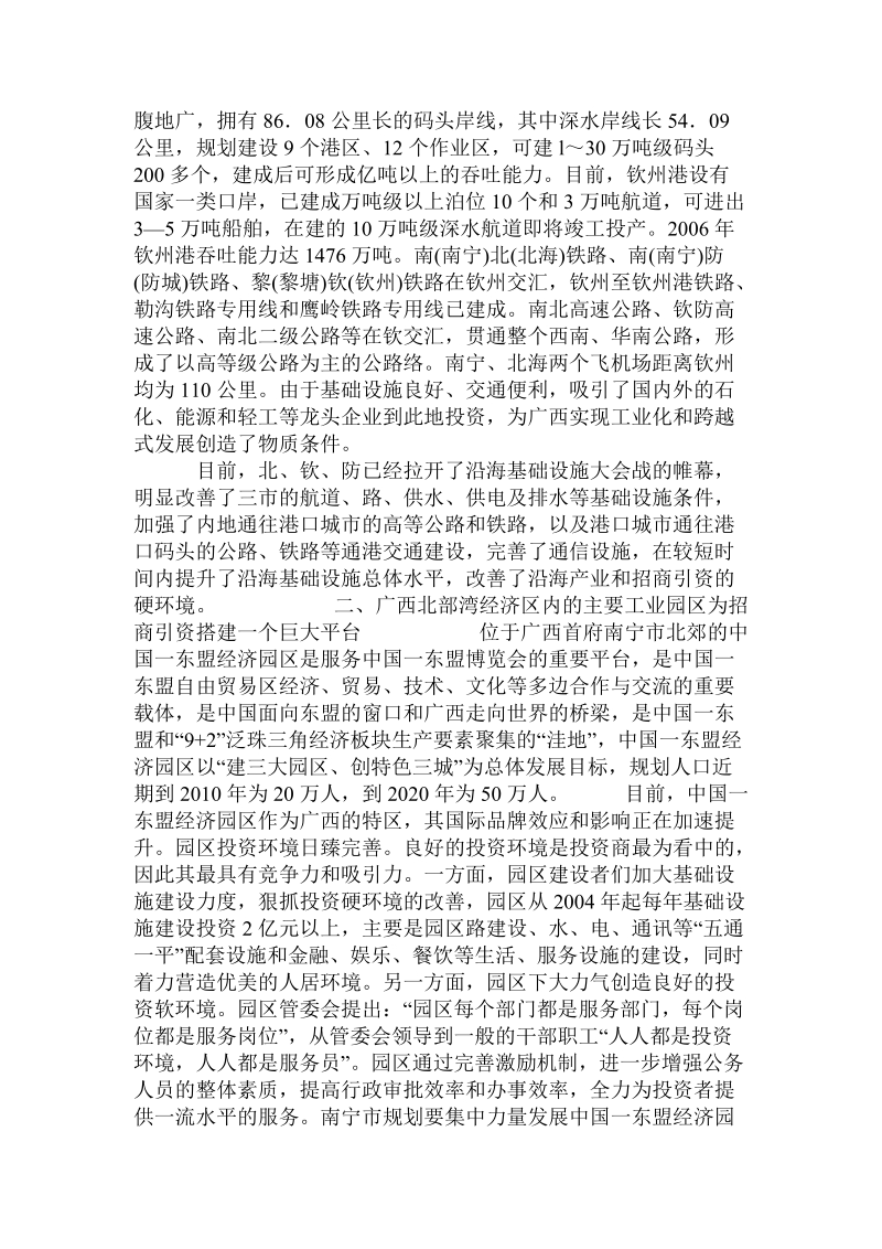 广西北部湾经济区和招商引资.doc.doc_第3页