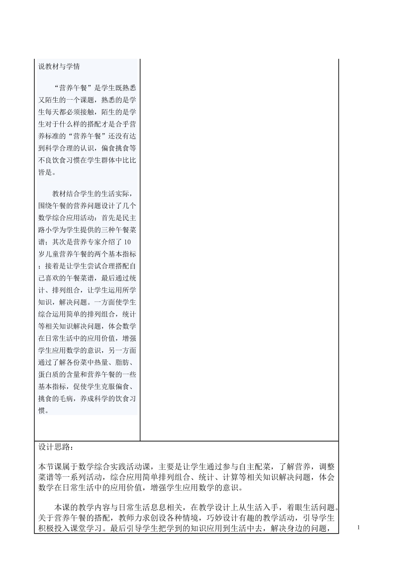 第二届数学教材解读大赛参赛稿件.doc_第1页