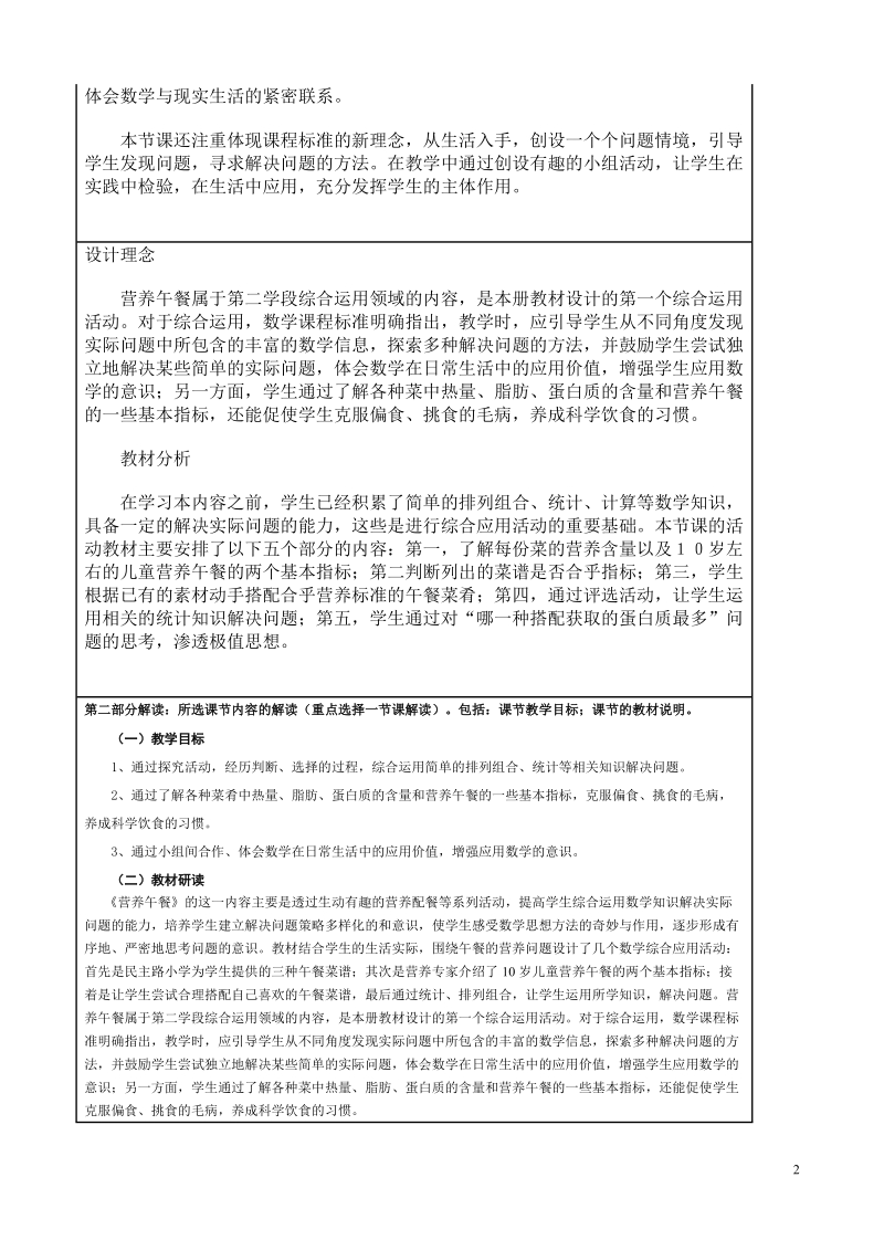 第二届数学教材解读大赛参赛稿件.doc_第2页