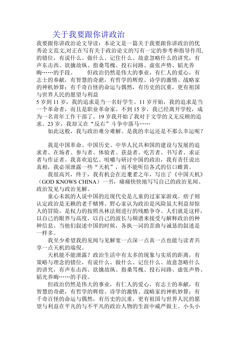 关于我要跟你讲政 治.doc.doc_第1页