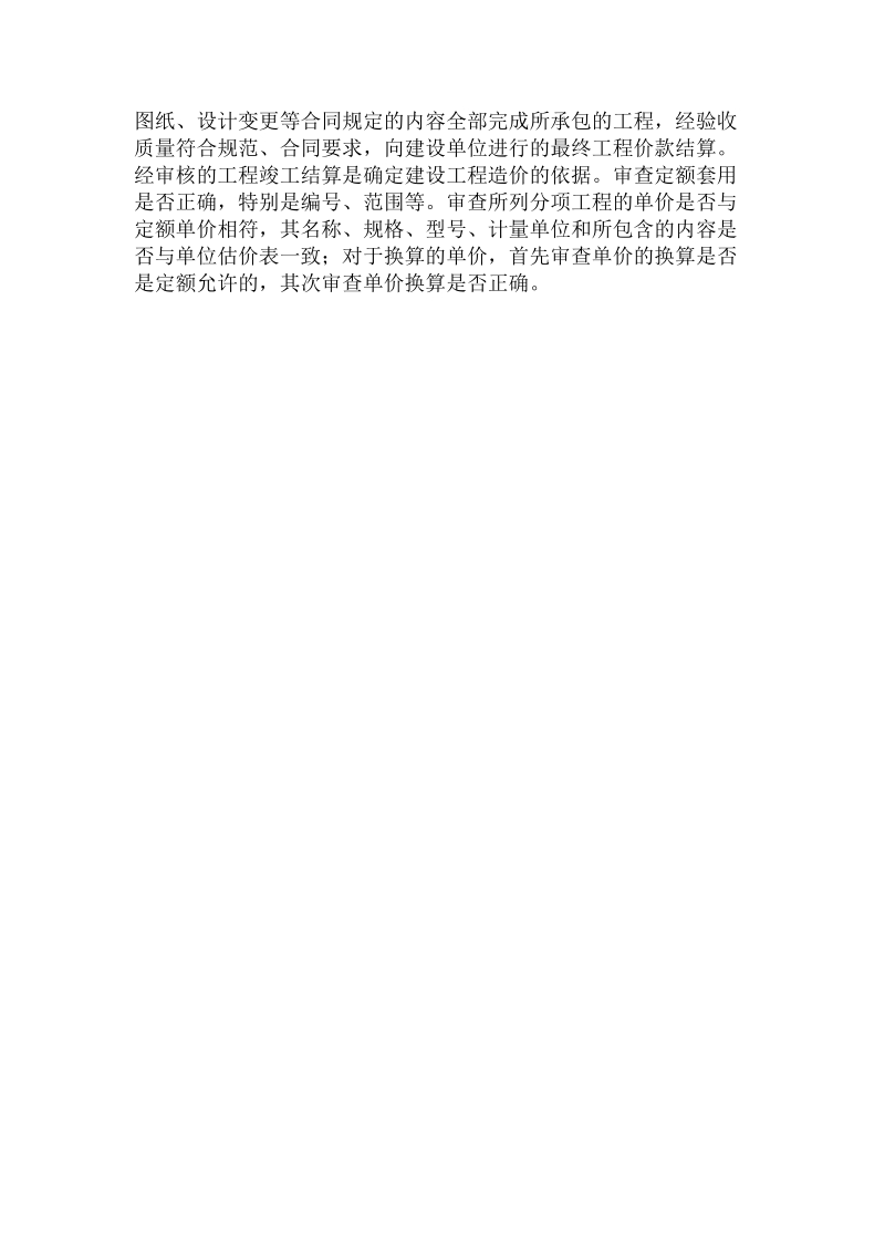 关于建设项目管理造价控制的思考的论文.doc.doc_第3页