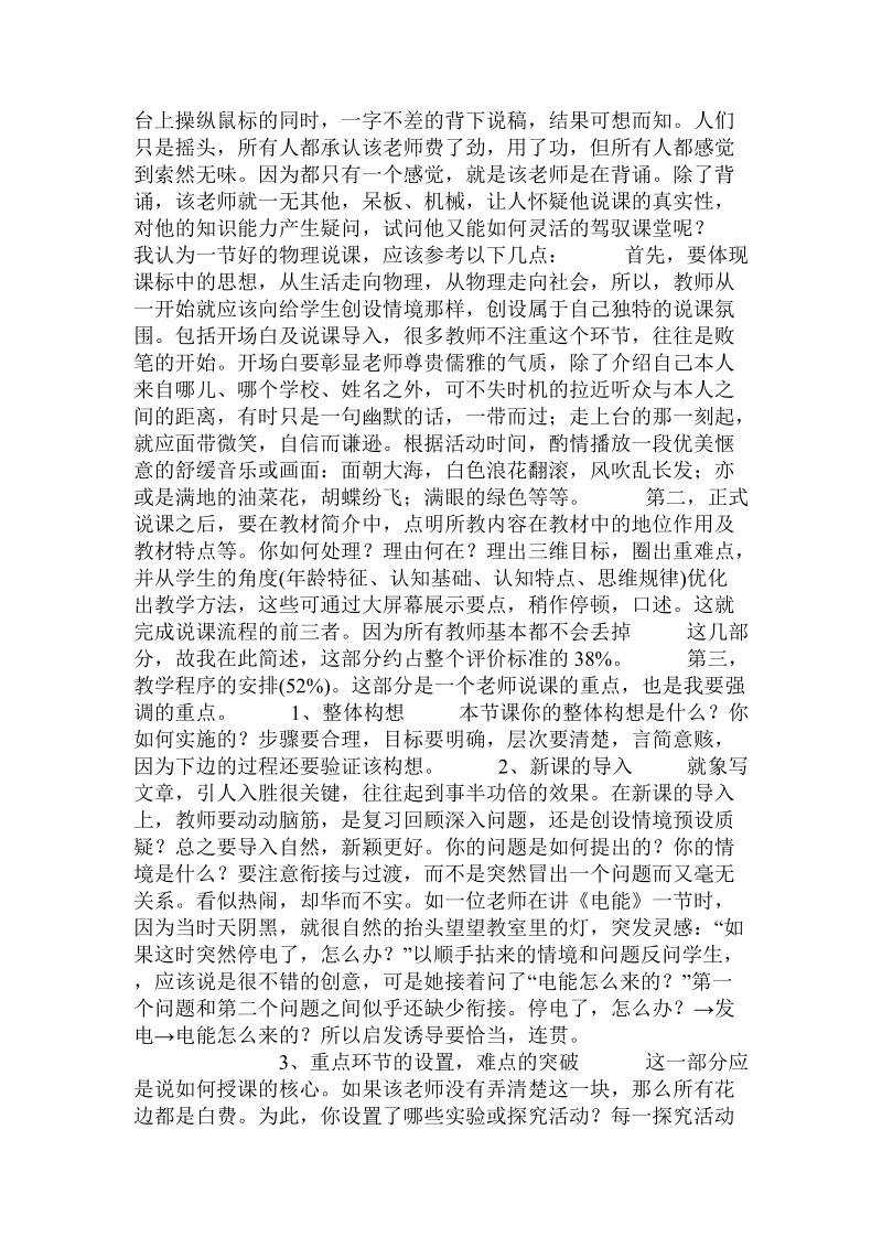 关于物理说课之现状浅析.doc.doc_第2页