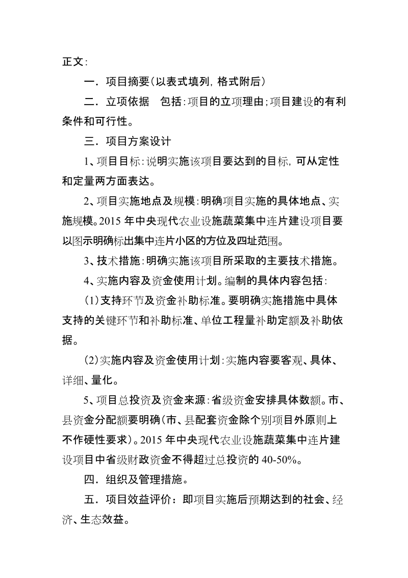 附件1：项目实施方案及编制格式.doc_第2页