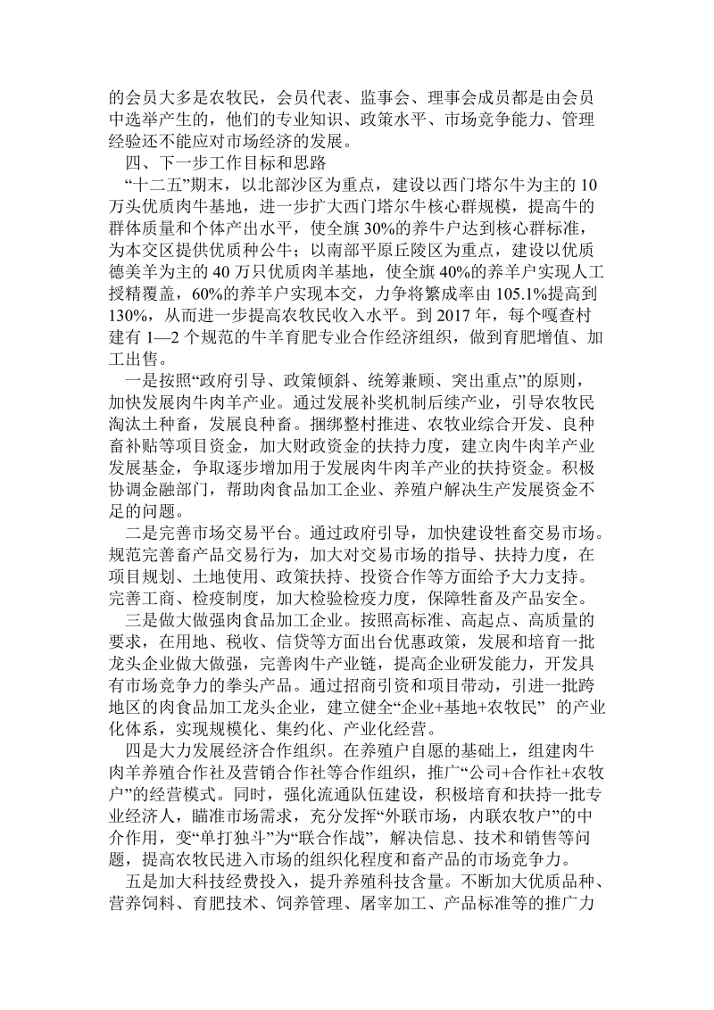 关于肉牛肉羊育肥业产业调研报告.doc.doc_第3页