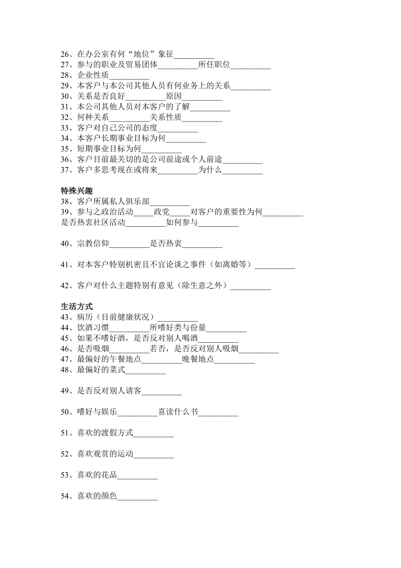 公司客户 档 案.doc_第2页