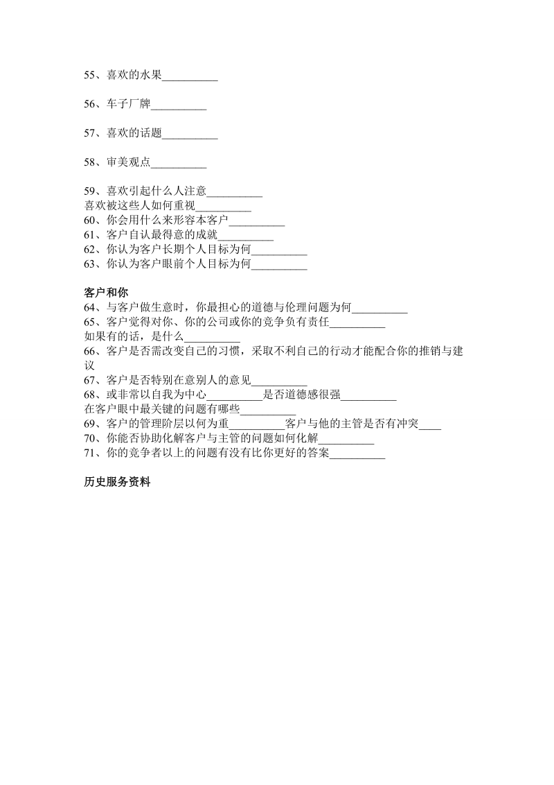 公司客户 档 案.doc_第3页