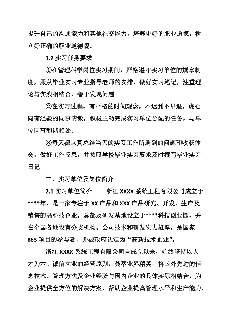 管理科学专业毕业实习报告范文.doc_第3页