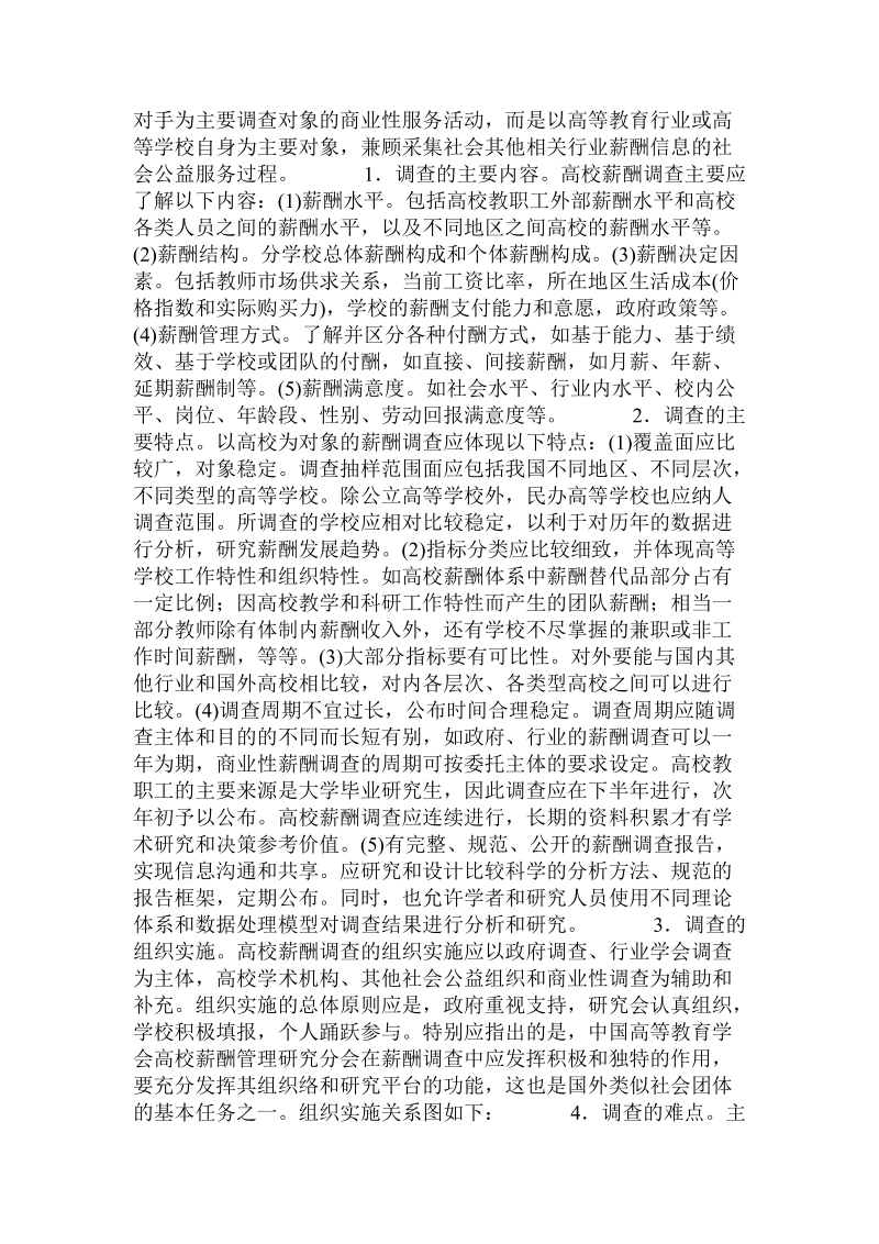 关于我国高校薪酬调查策论的论文.doc.doc_第2页