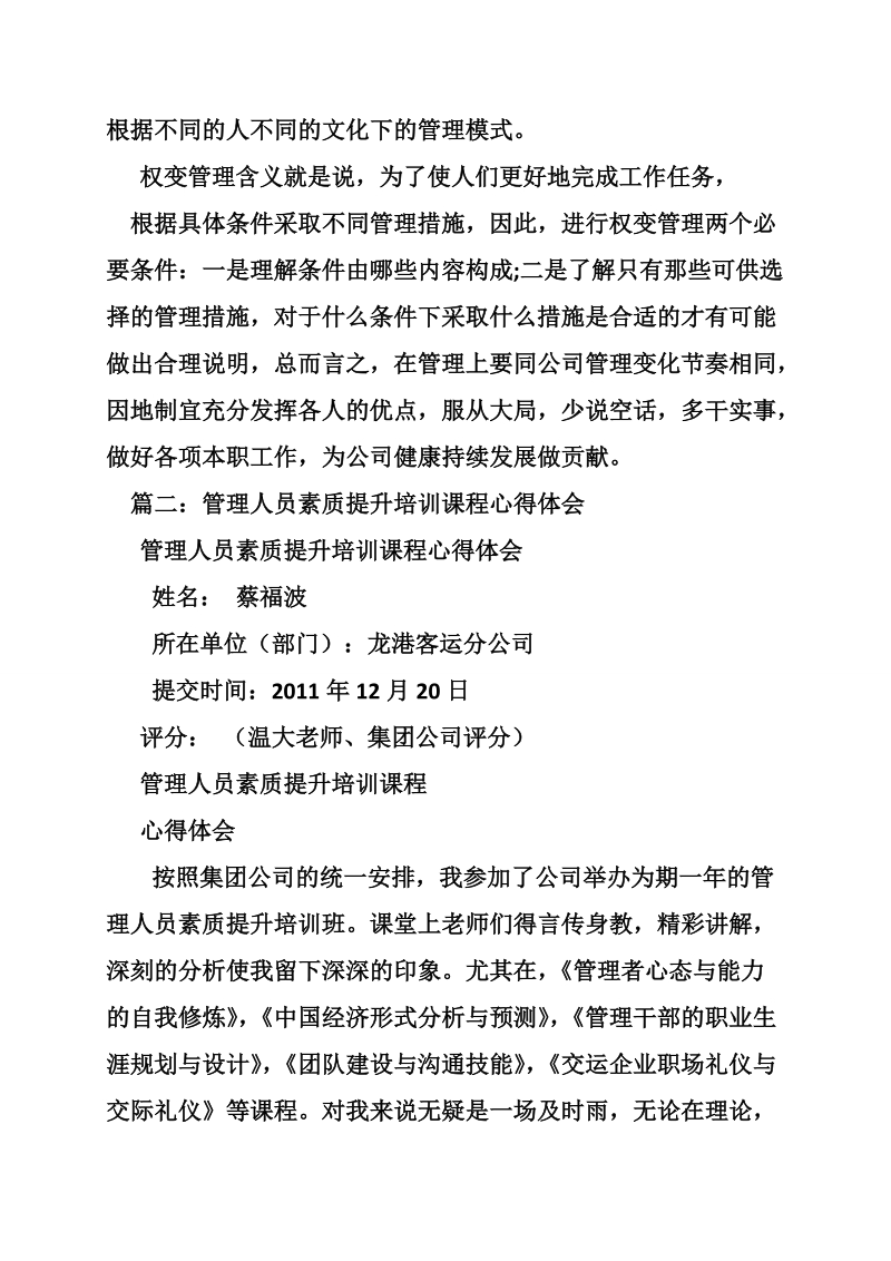 管理提升培训心得.doc_第2页