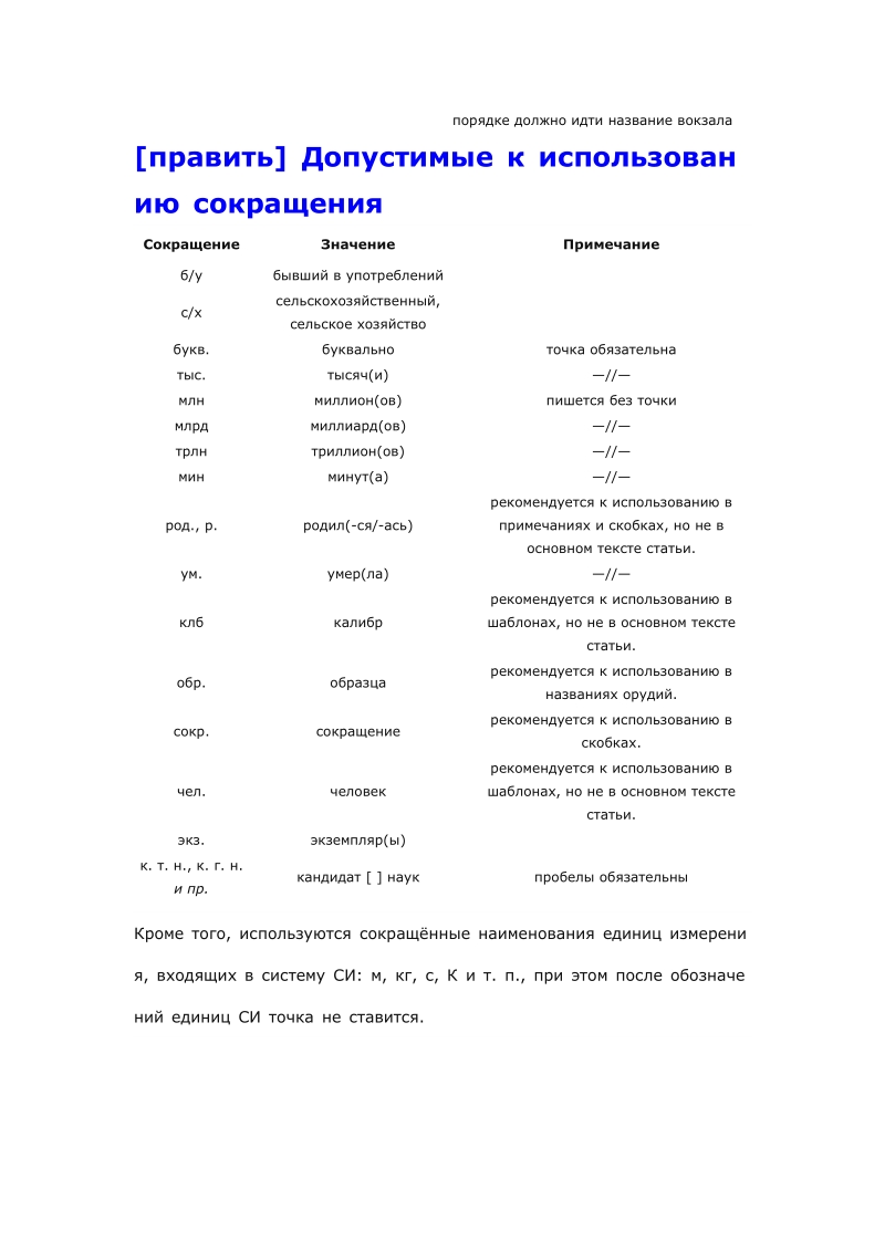 俄语中最常用的缩略语.doc_第2页