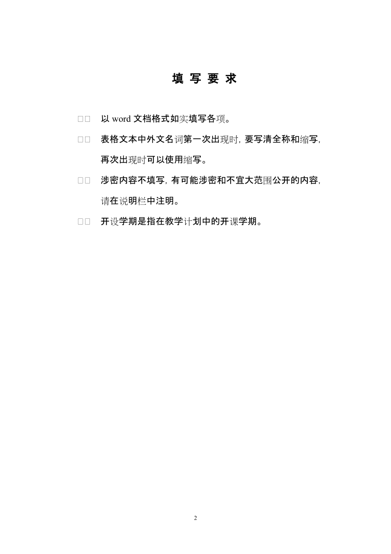 关于做好2008年度质量工程项目申报工作的通知.doc_第2页