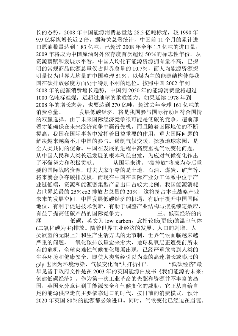 关于我国经济发展转型的探讨的论文.doc.doc_第2页