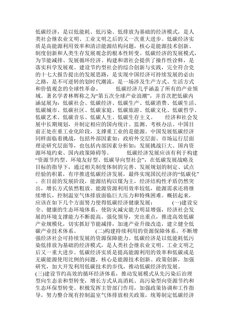 关于我国经济发展转型的探讨的论文.doc.doc_第3页