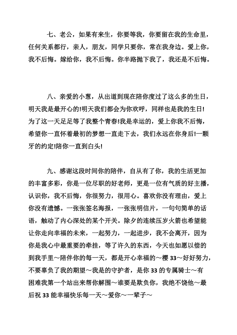 关于爱上你我不后悔的说说心情句子.doc_第3页