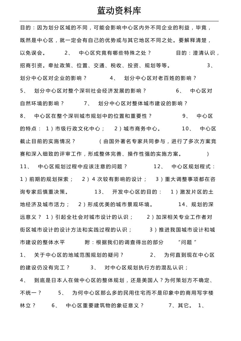 关于市中心区宣传的策划案（简要）.doc_第2页