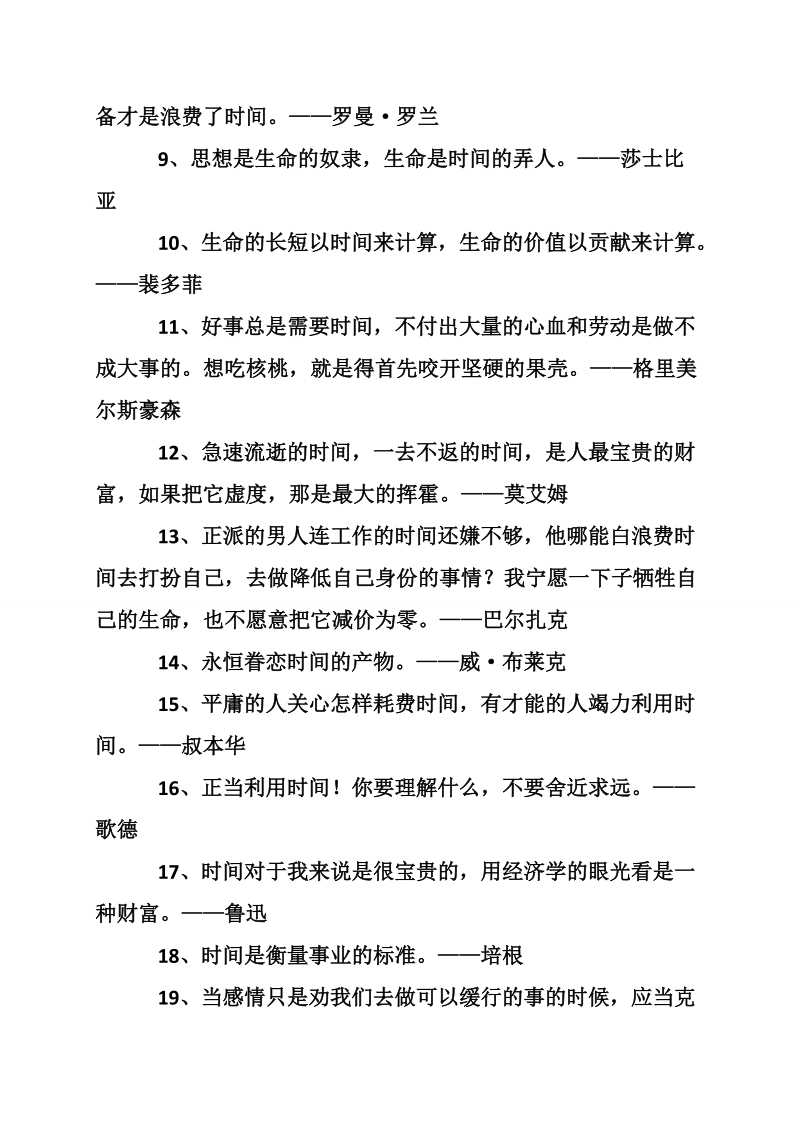 关于时间格言.doc_第2页