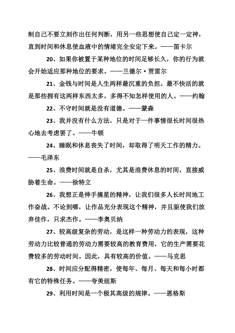 关于时间格言.doc_第3页